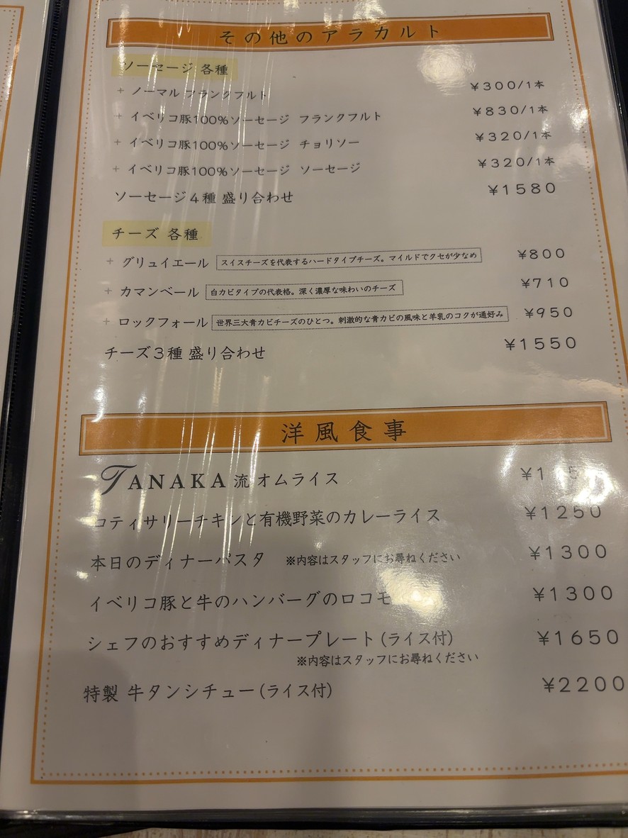 Tanaka menu 5