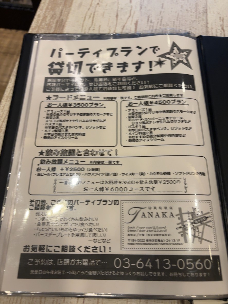 Tanaka menu 7