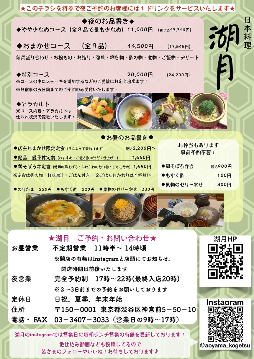 Japanese Cuisine Kogetsu Omotesando menu 1