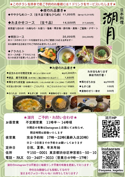 Japanese Cuisine Kogetsu Omotesando