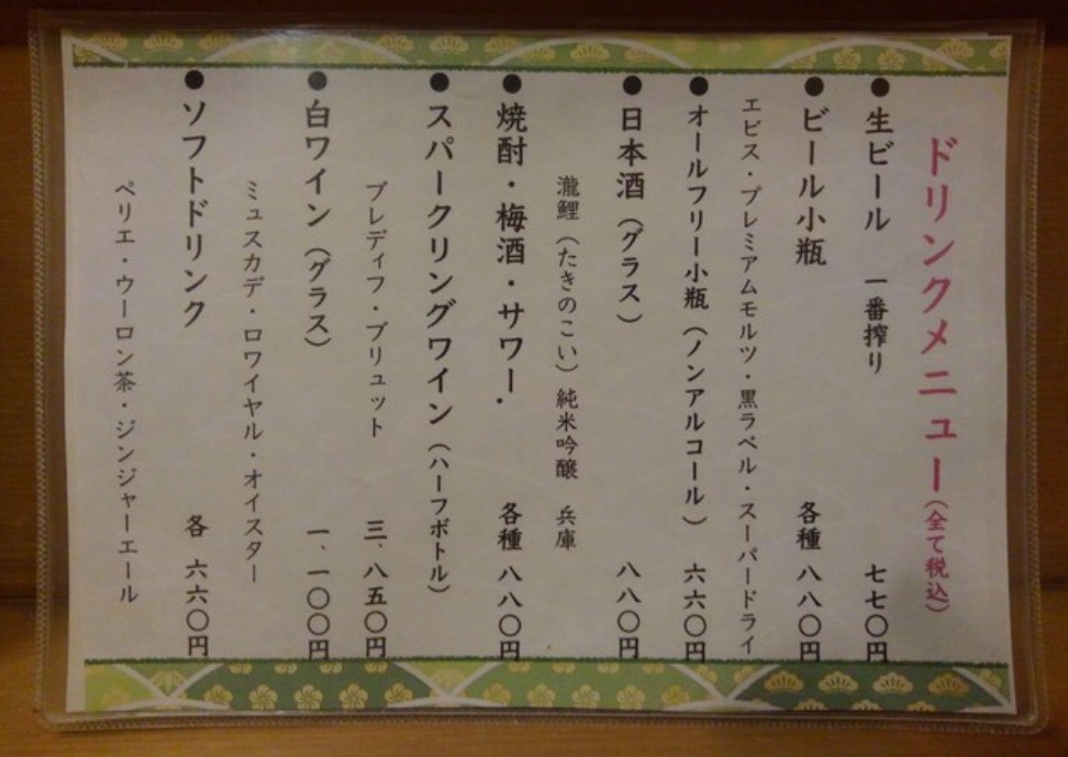 Japanese Cuisine Kogetsu Omotesando menu 2