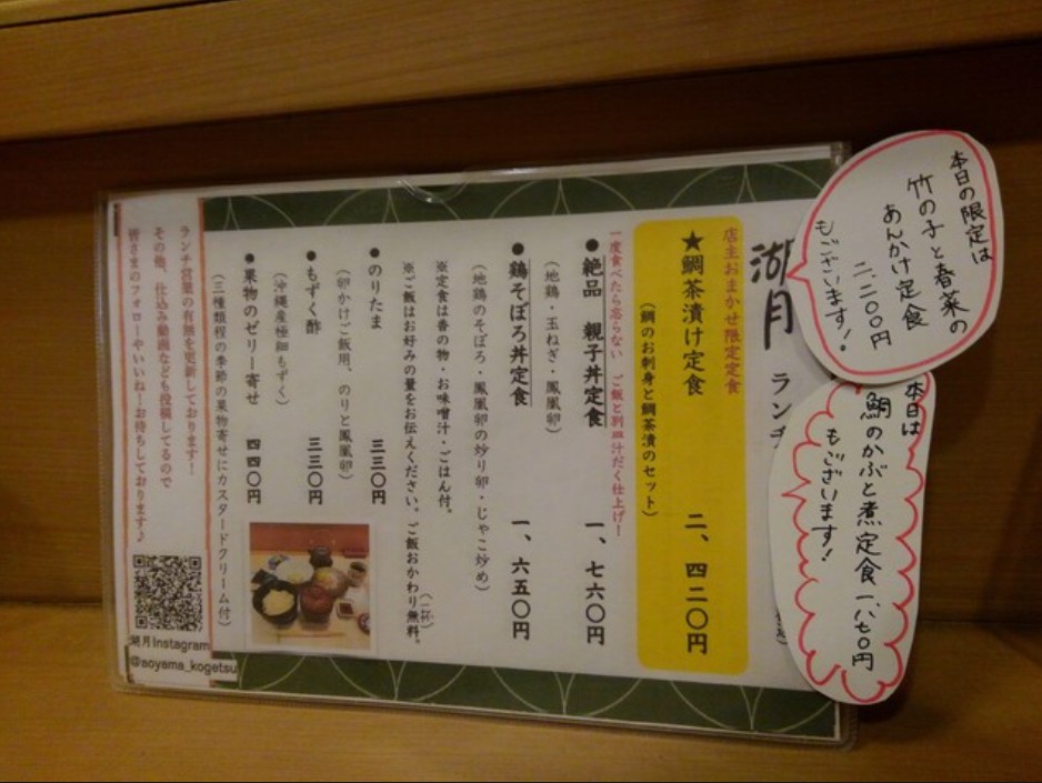 Japanese Cuisine Kogetsu Omotesando menu 3
