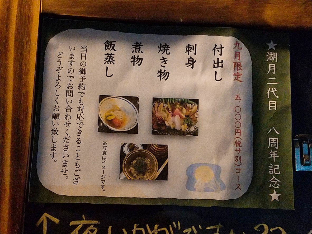 Japanese Cuisine Kogetsu Omotesando menu 4