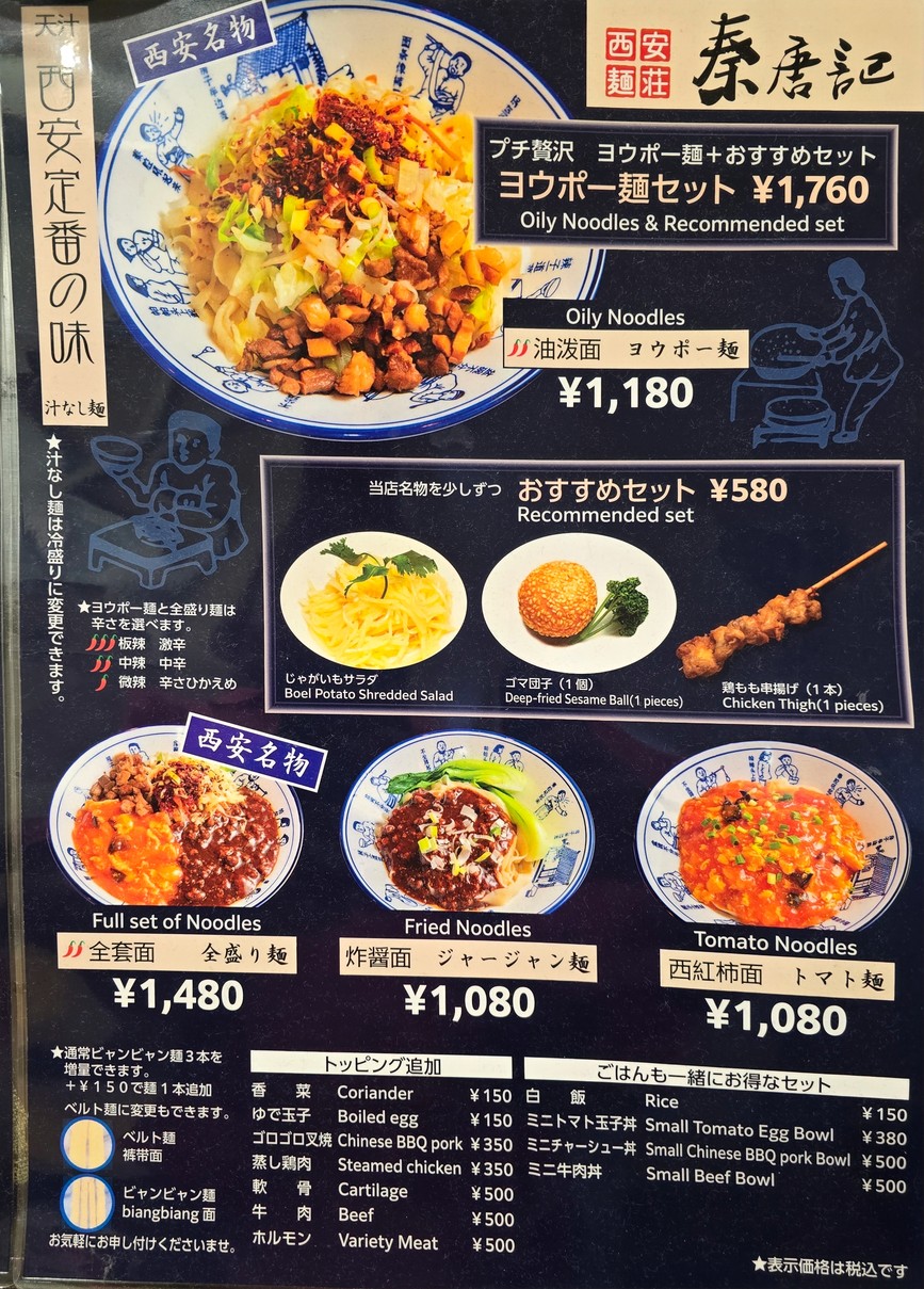 Shiodome Yokocho menu 2