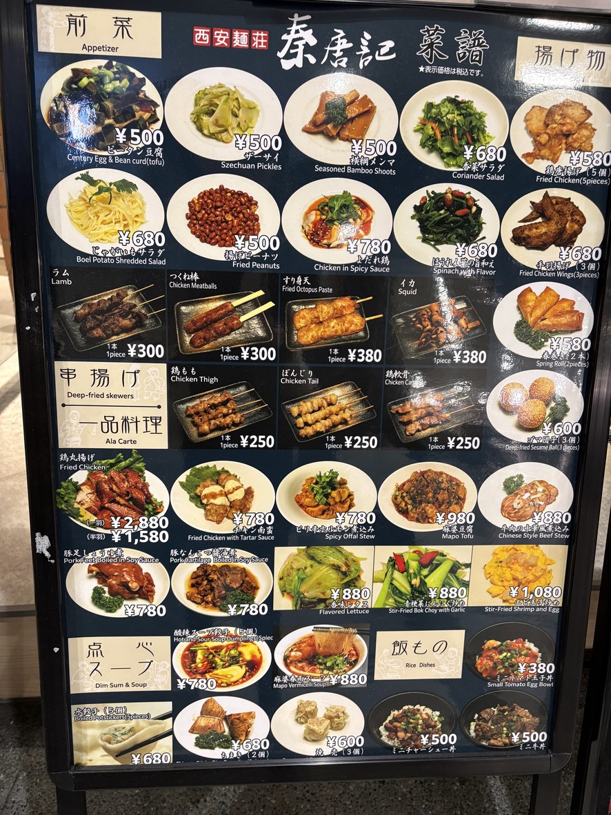 Shiodome Yokocho menu 3