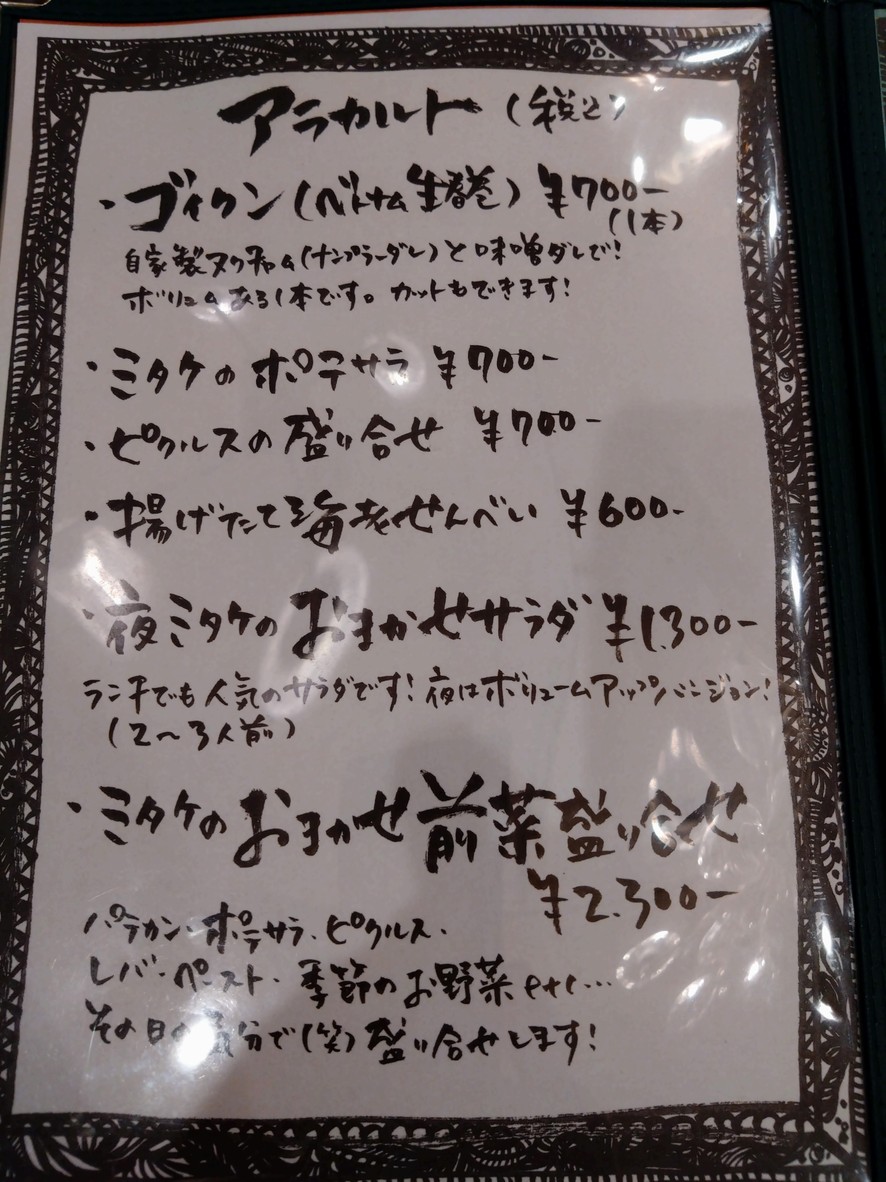 Shokudo Mitake Oasis menu 1
