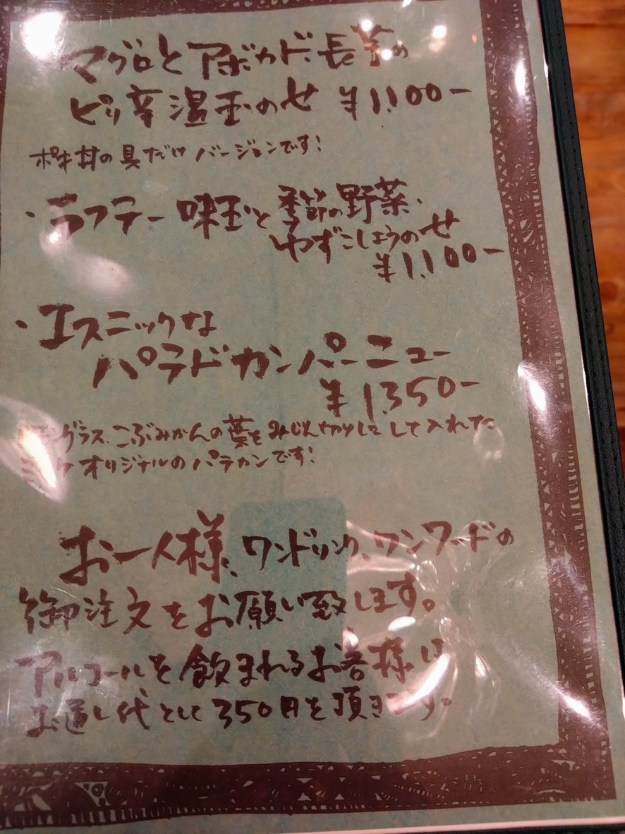 Shokudo Mitake Oasis menu 2