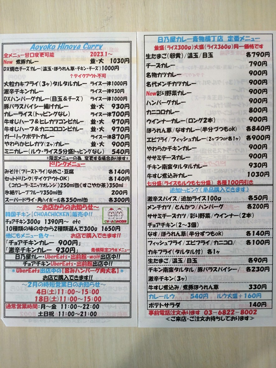 Hinoya Curry menu 1