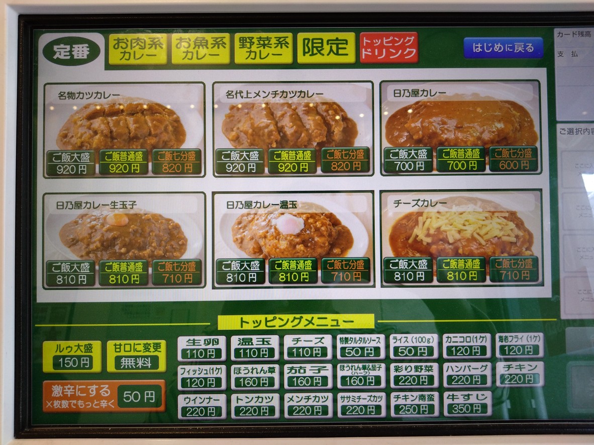 Hinoya Curry menu 2