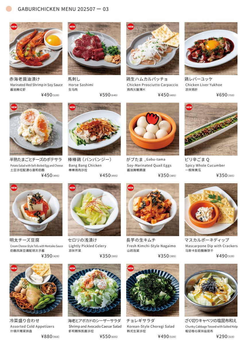 Gaburichikinasakusabashiten menu 1