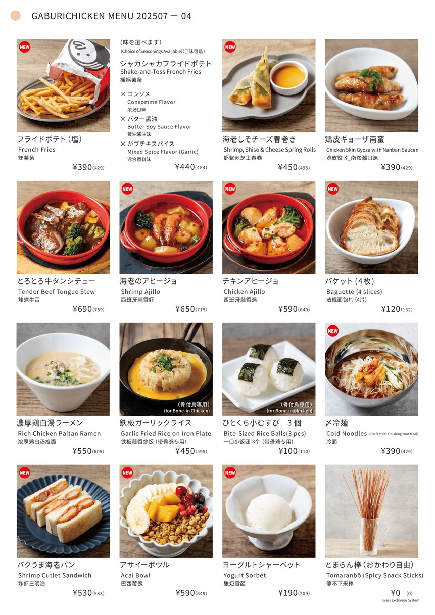 Gaburichikinasakusabashiten menu 2