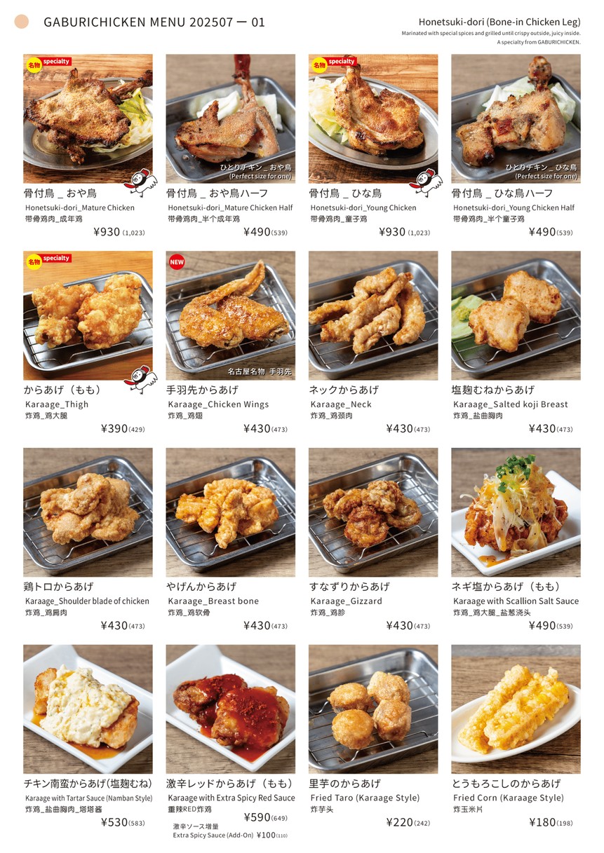 Gaburichikinasakusabashiten menu 3