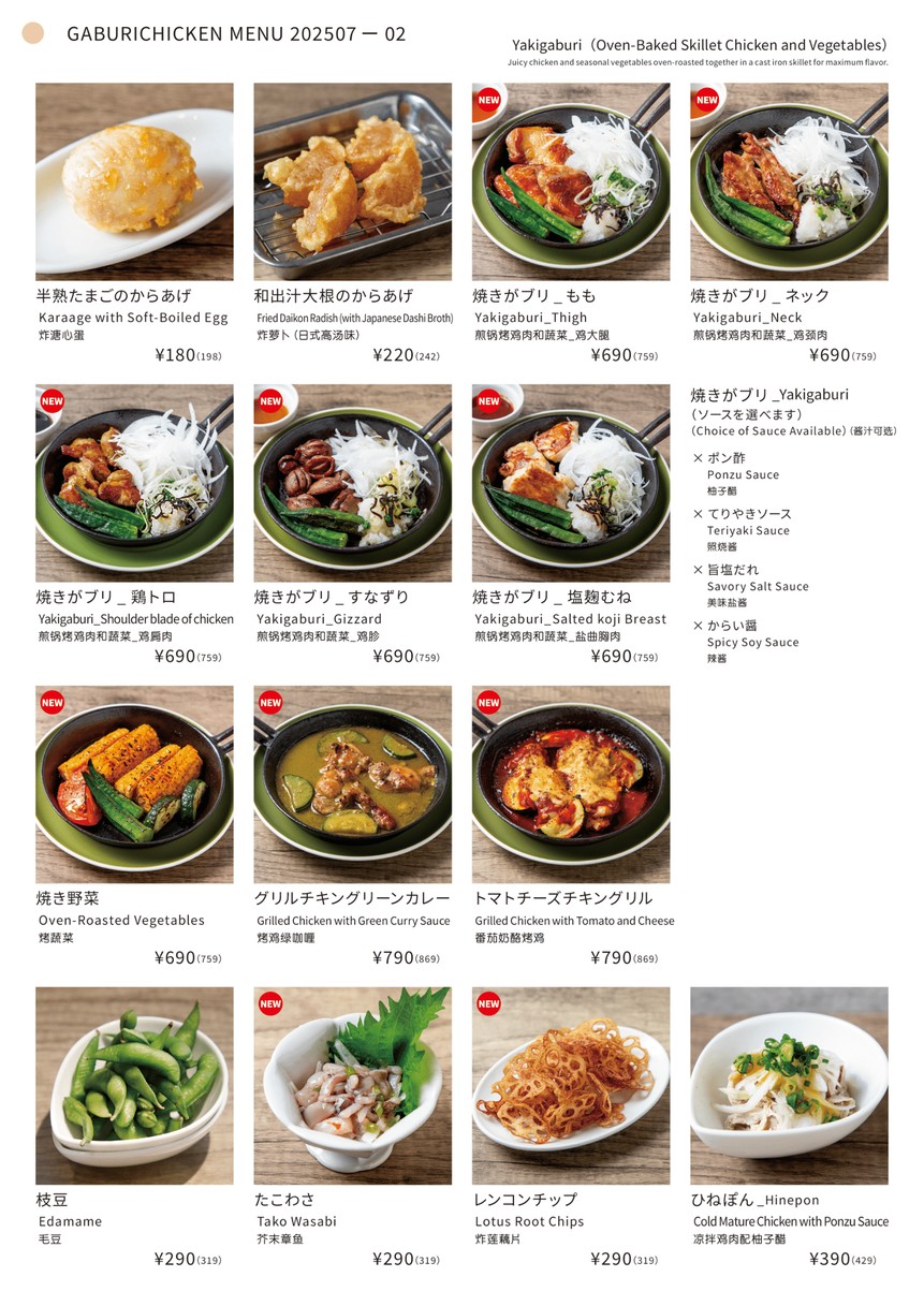 Gaburichikinasakusabashiten menu 4