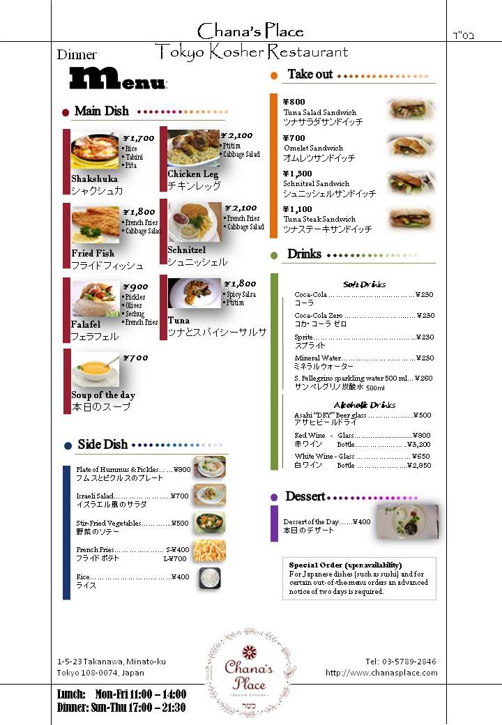 Chana's Place Tokyo Kosher Restaurant menu 1