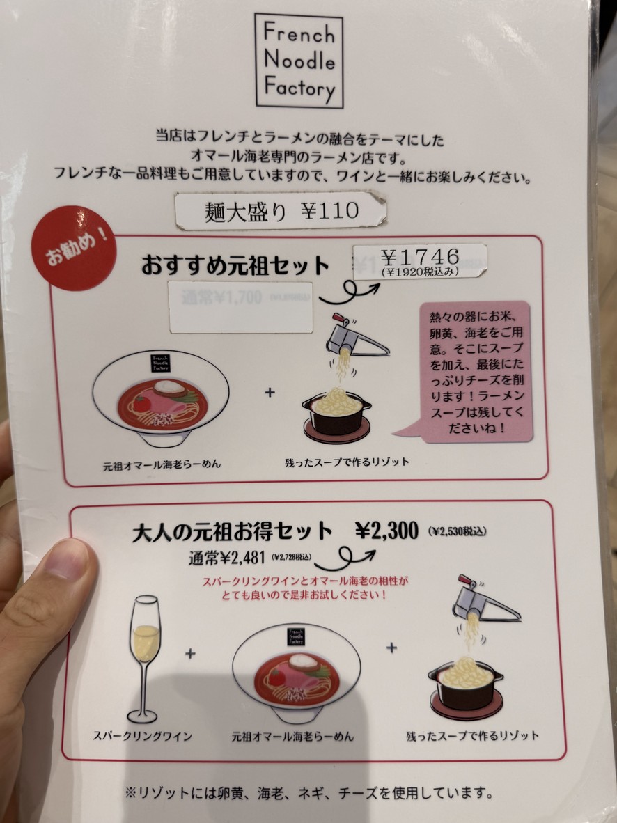 French Noodle Factory Tokyo Dome City menu 1