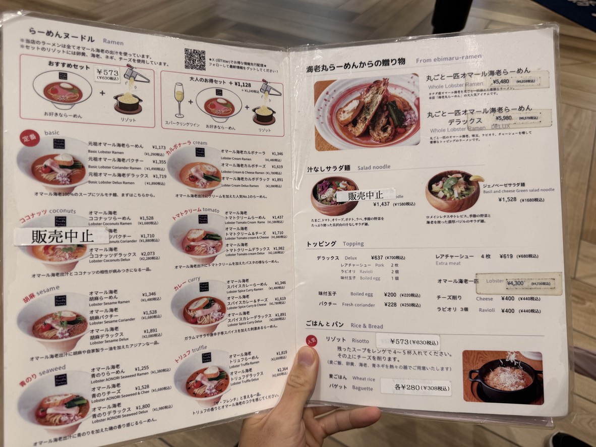 French Noodle Factory Tokyo Dome City menu 3