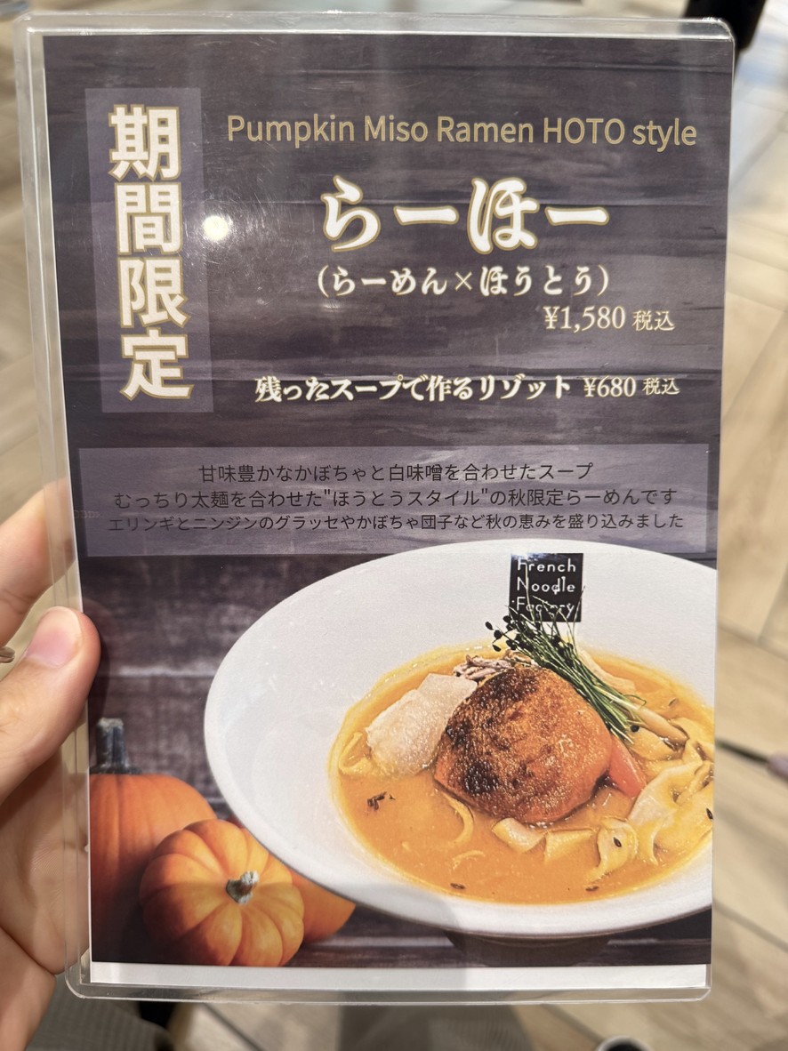 French Noodle Factory Tokyo Dome City menu 5