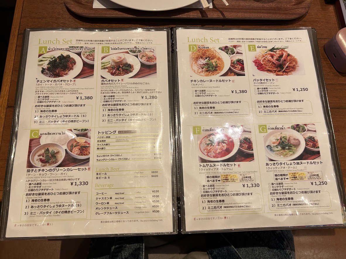 Siam Celadon - Ochanomizu Sola City menu 1