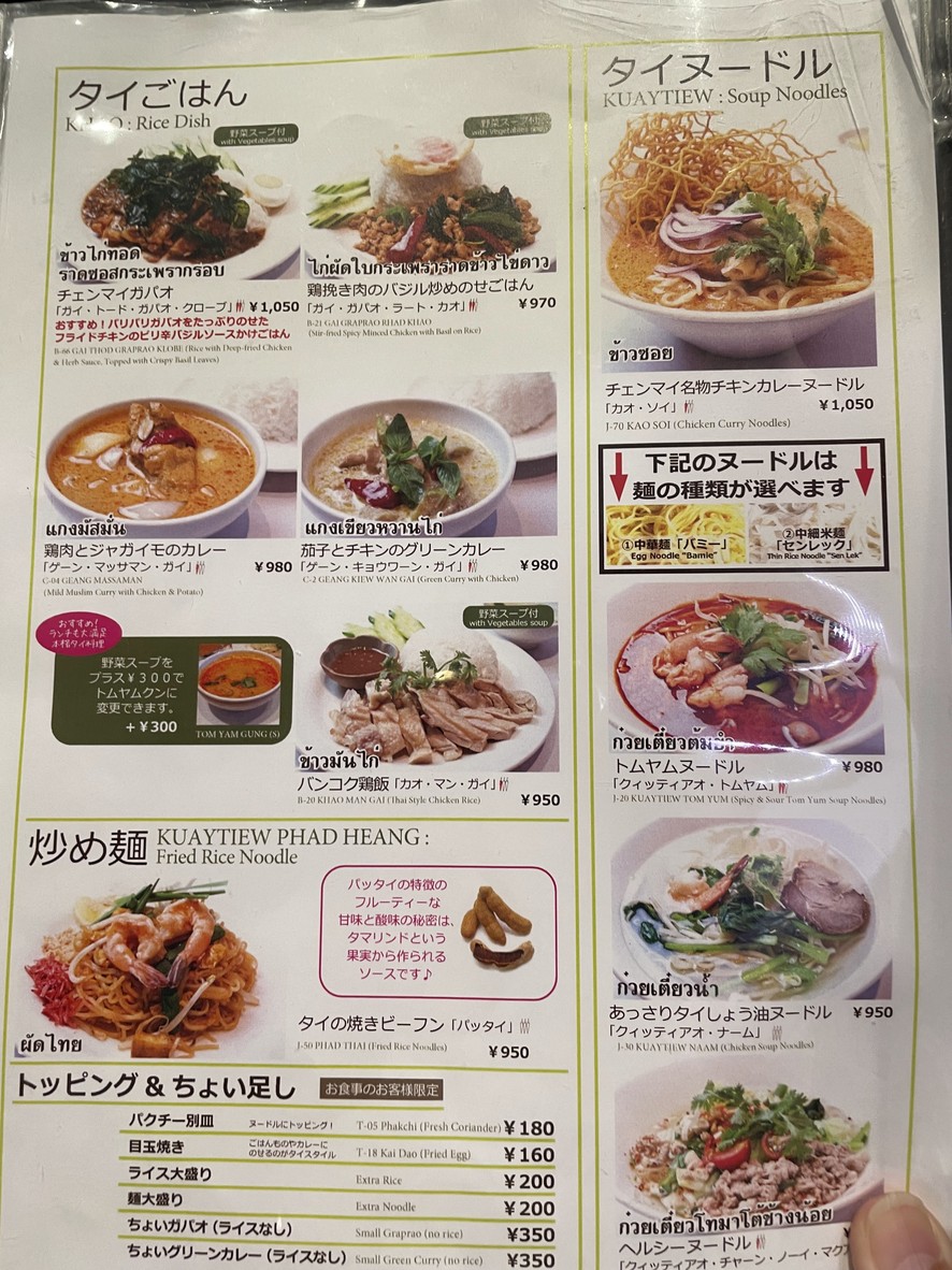 Siam Celadon - Ochanomizu Sola City menu 3