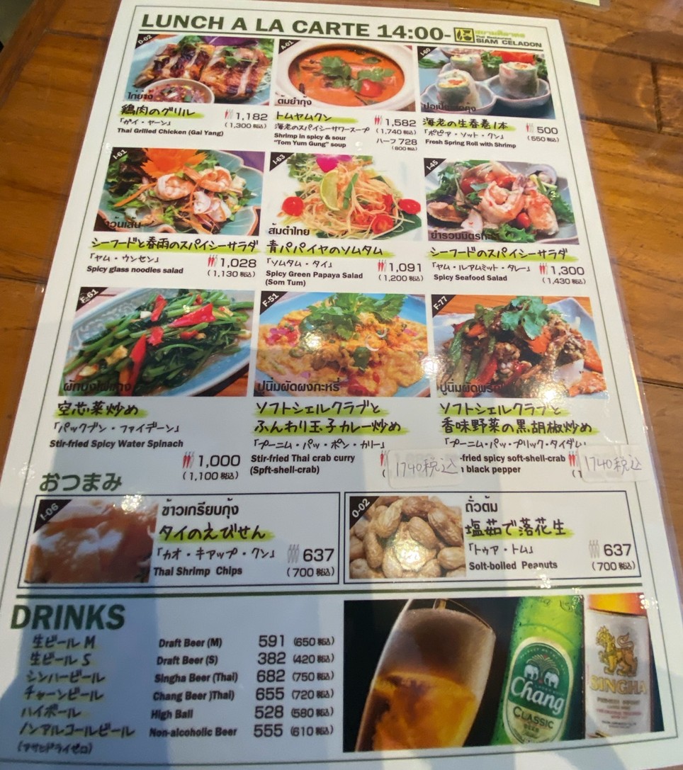 Siam Celadon - Ochanomizu Sola City menu 4