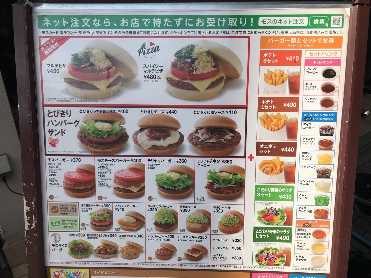 모스 버거 토고시코엔 역 앞점 menu 1