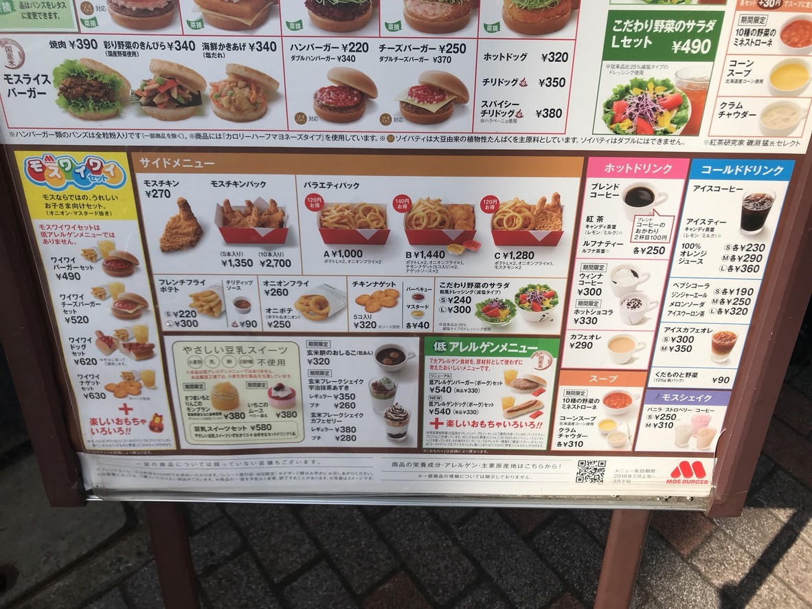 모스 버거 토고시코엔 역 앞점 menu 2