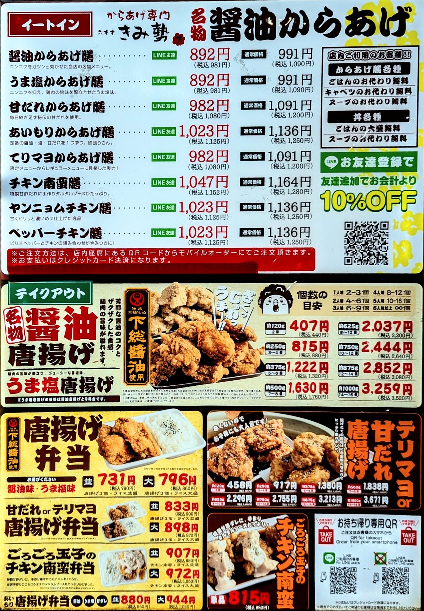 카라아게 전문 키미세이 롯폰기점 menu 1
