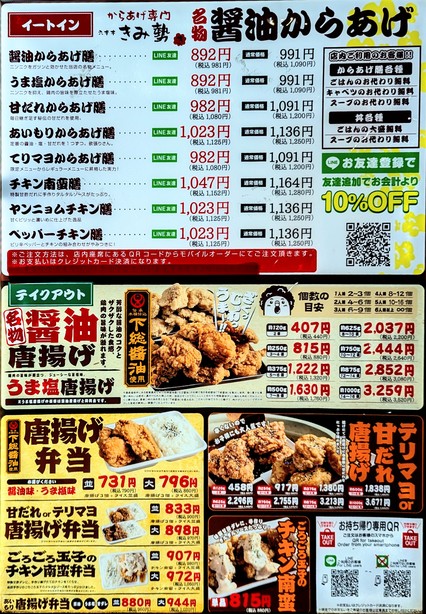 Karaage Senmon Kimisei Roppongi