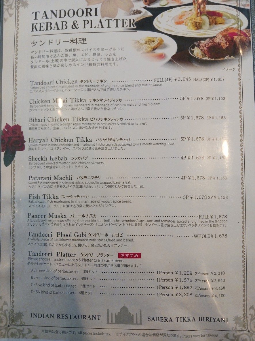 Sabera Tikka Biriyani menu 3