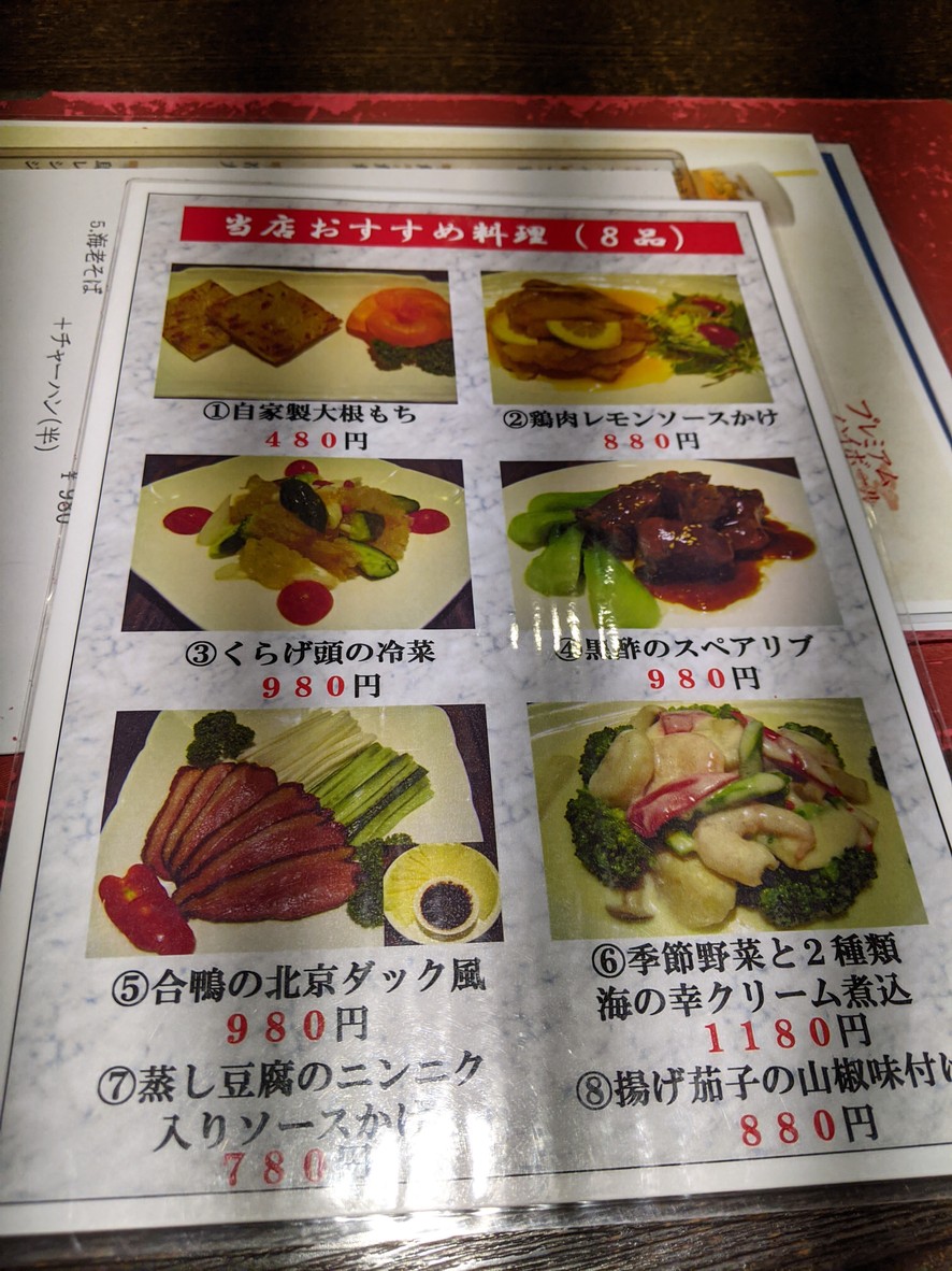 Eifukurō menu 2