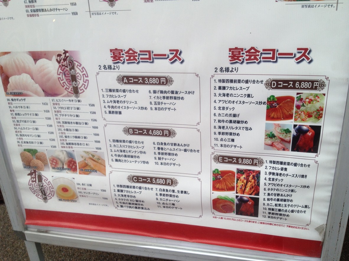 Eifukurō menu 3