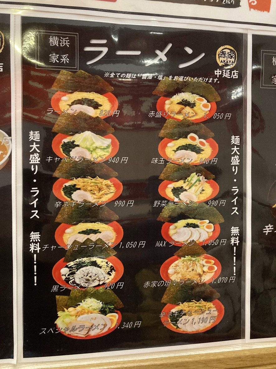 Akaya Nakanobu menu 1