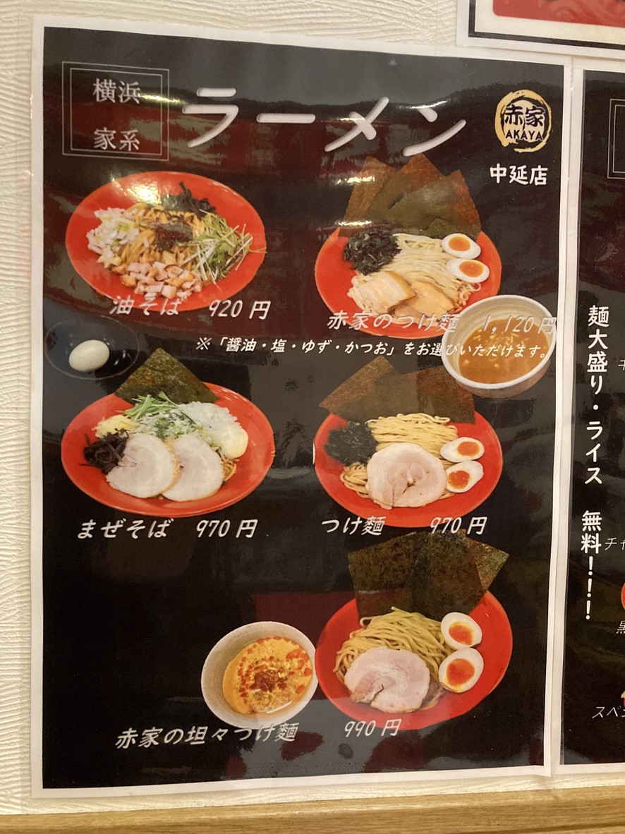 Akaya Nakanobu menu 2