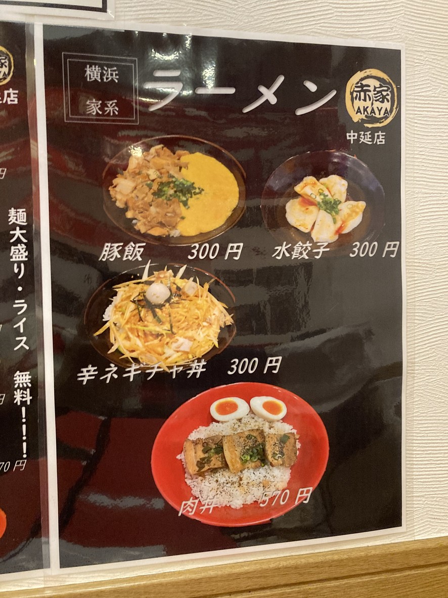 Akaya Nakanobu menu 3