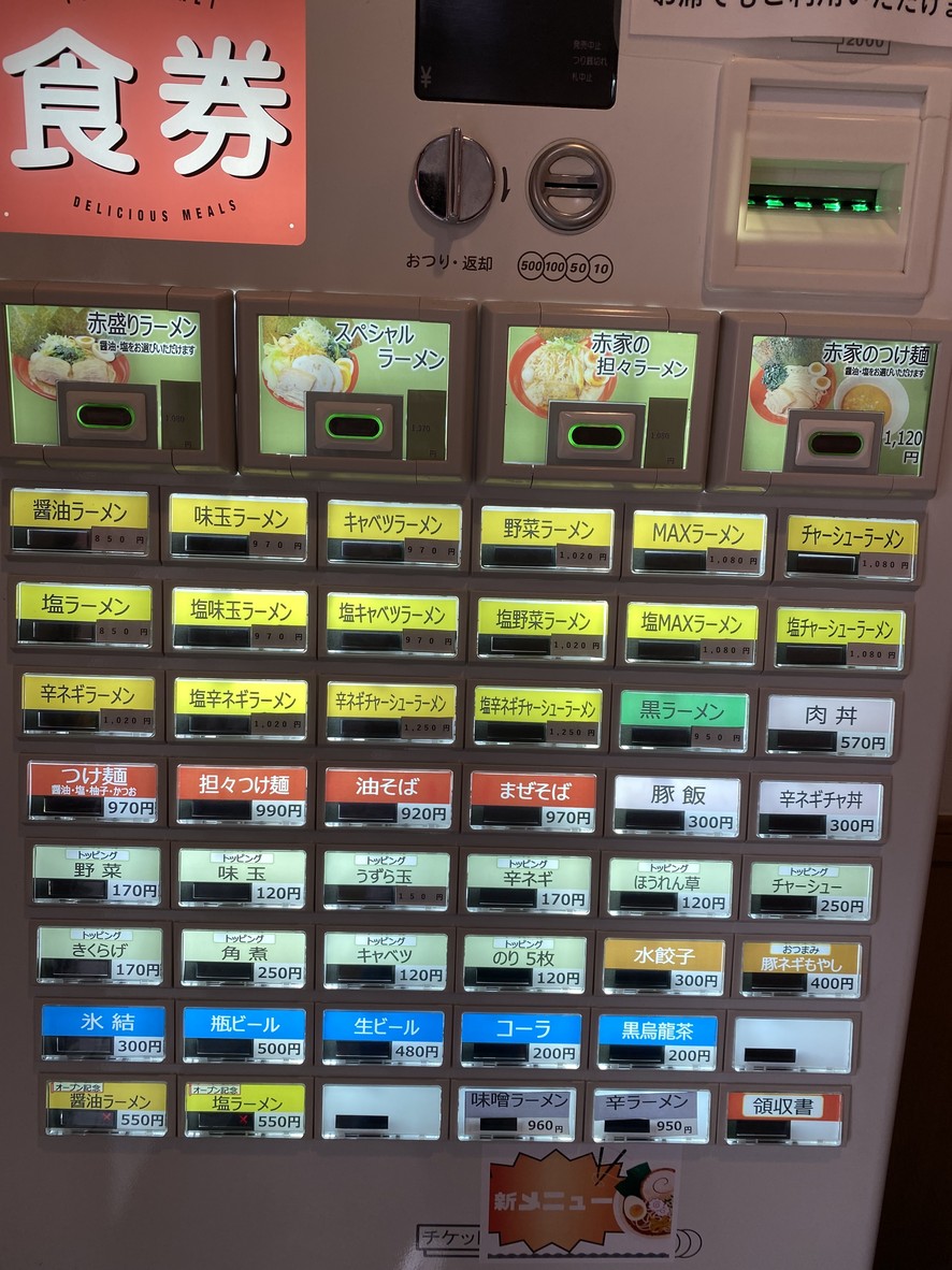 Akaya Nakanobu menu 5