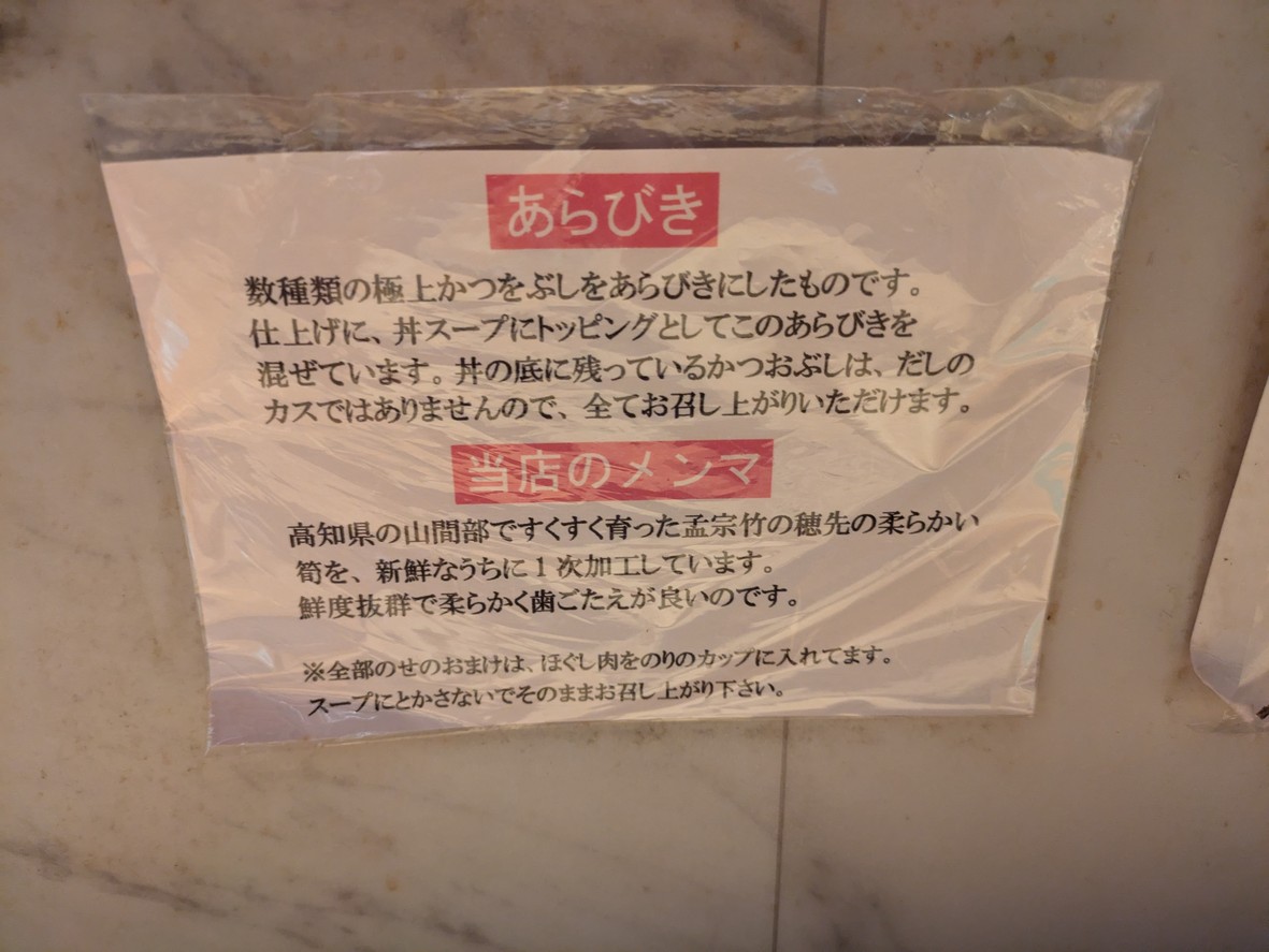 Bonito Bonito Ramen menu 1