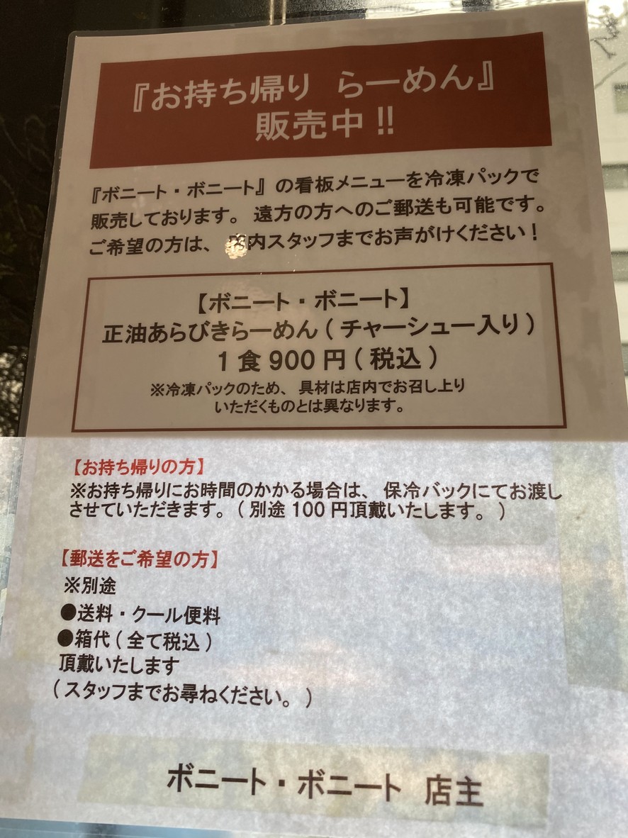 Bonito Bonito Ramen menu 3