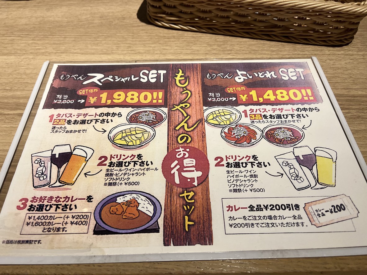 Sucursal Moyan Curry Toranomon menu 1
