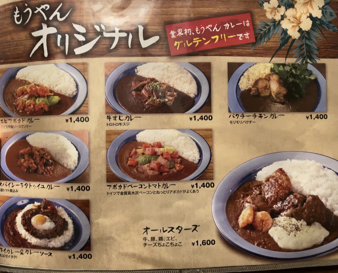 Sucursal Moyan Curry Toranomon menu 2