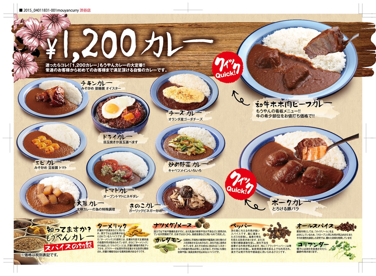 Sucursal Moyan Curry Toranomon menu 3