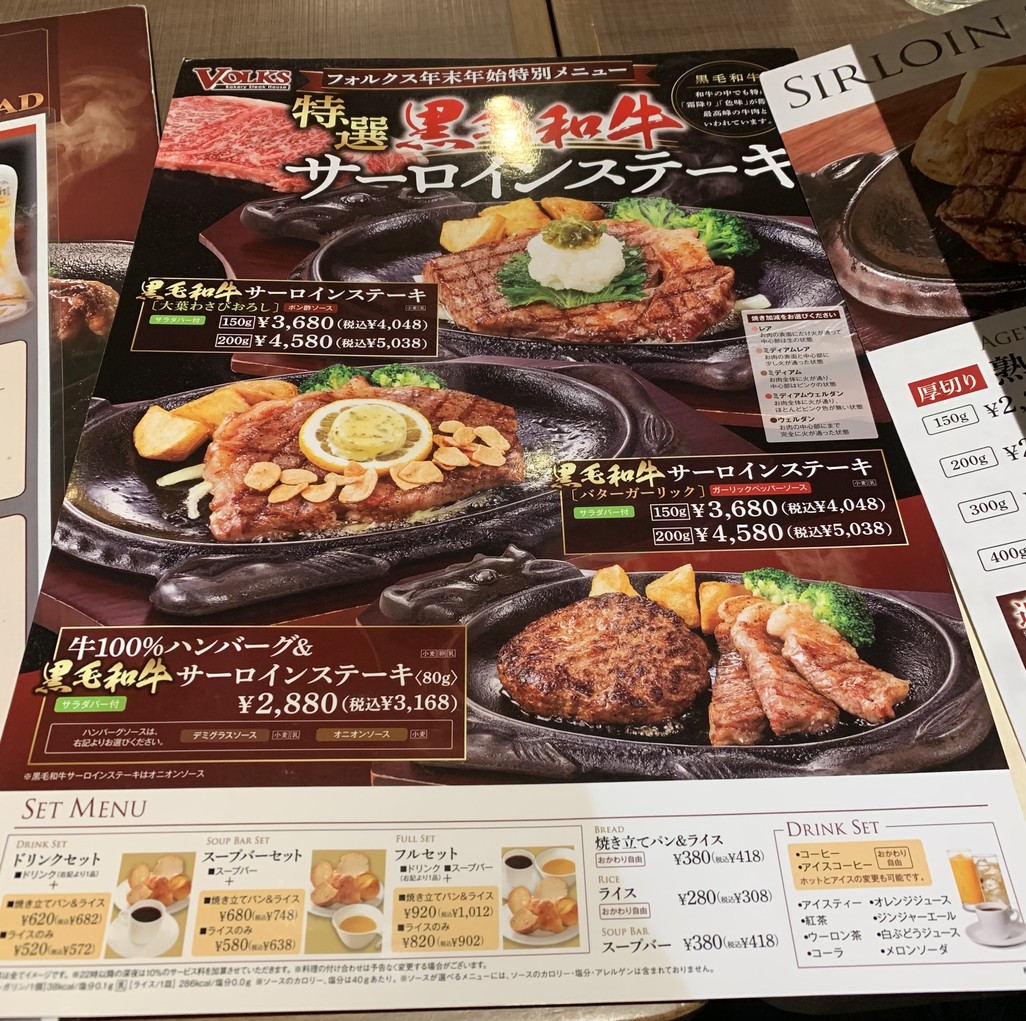 Volks Toyosu menu 2