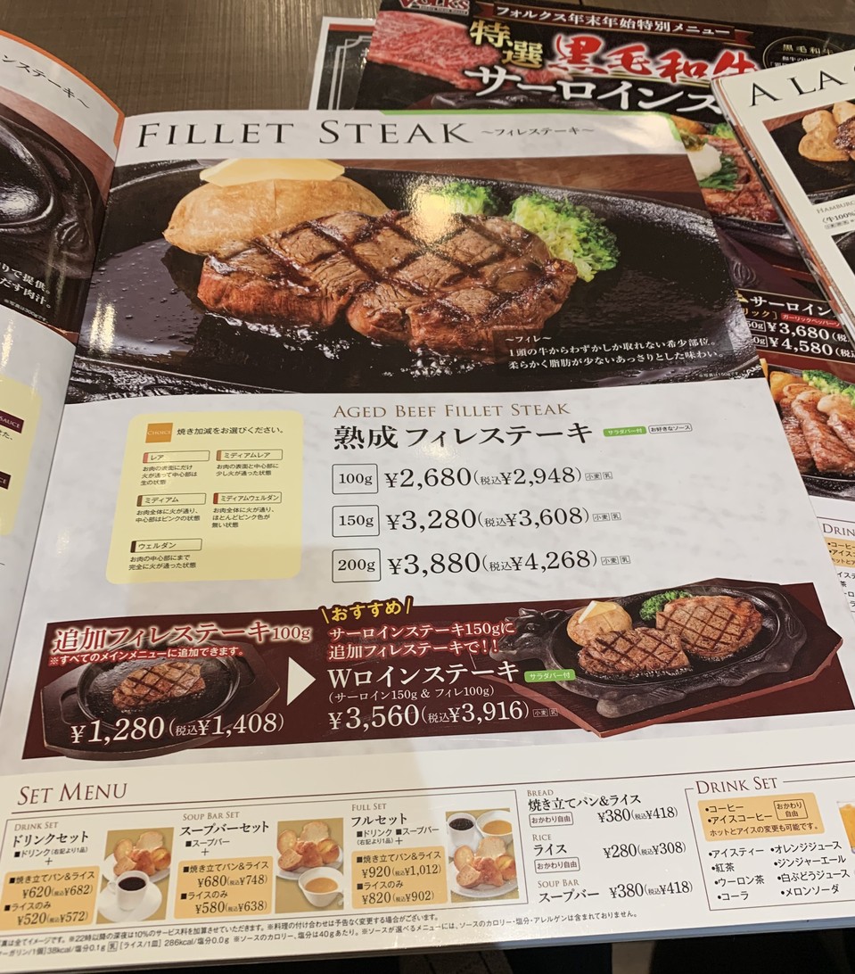 Volks Toyosu menu 3