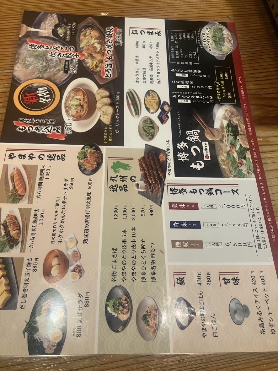 HAKATA MOTSUNABE YAMAYA Marunouchi menu 1