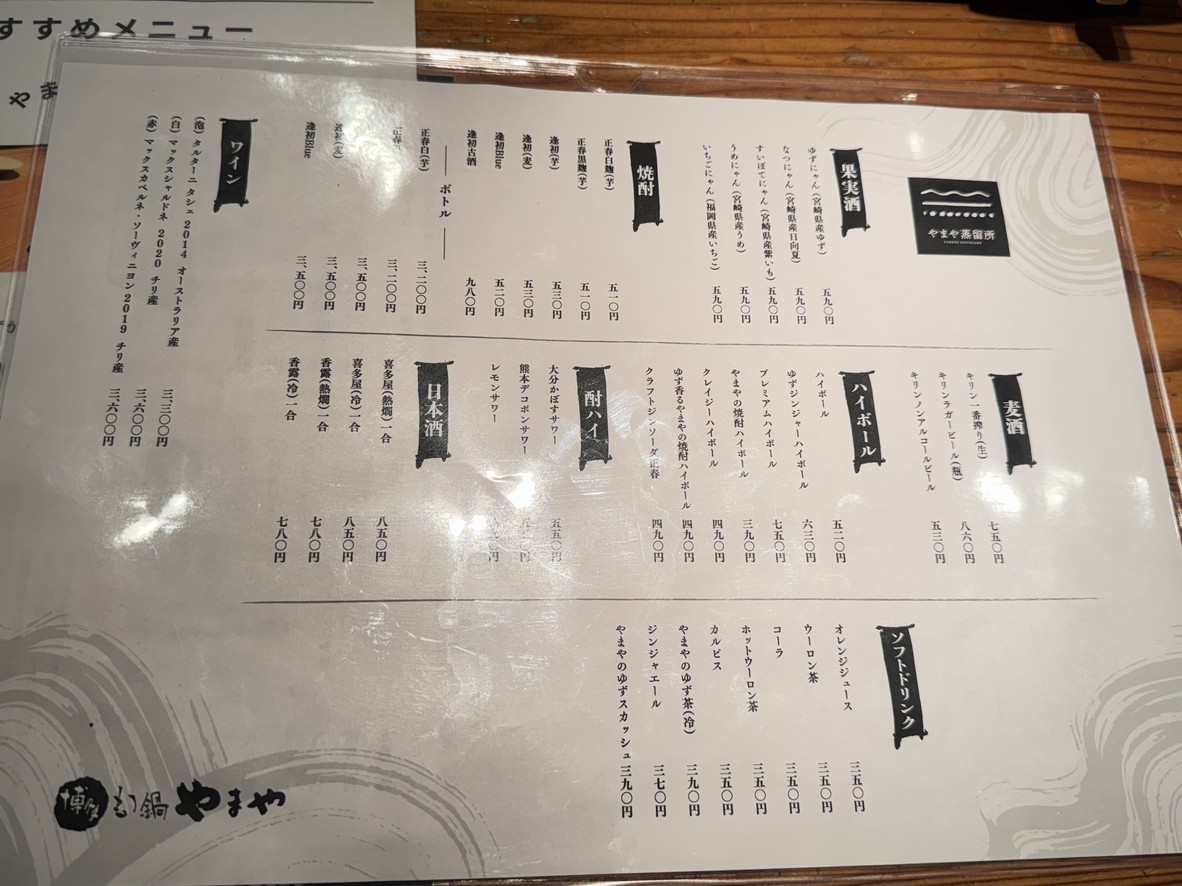 HAKATA MOTSUNABE YAMAYA Marunouchi menu 4