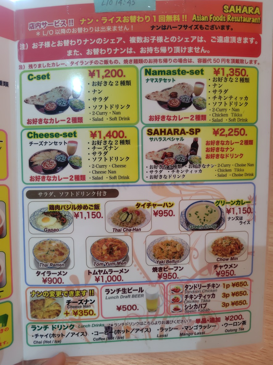 사하라 menu 2