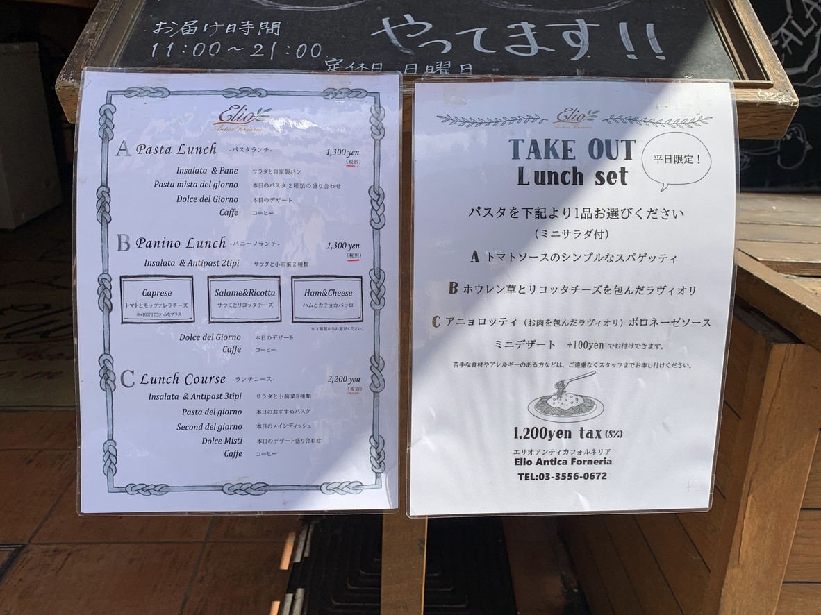 Elio Antica Forneria menu 2