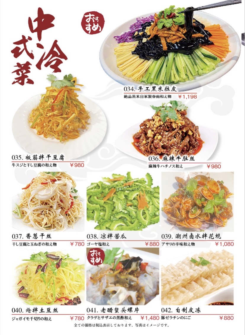 Chinese Restaurant Shikikou Ikebukuro Kitaguchi shop menu 1