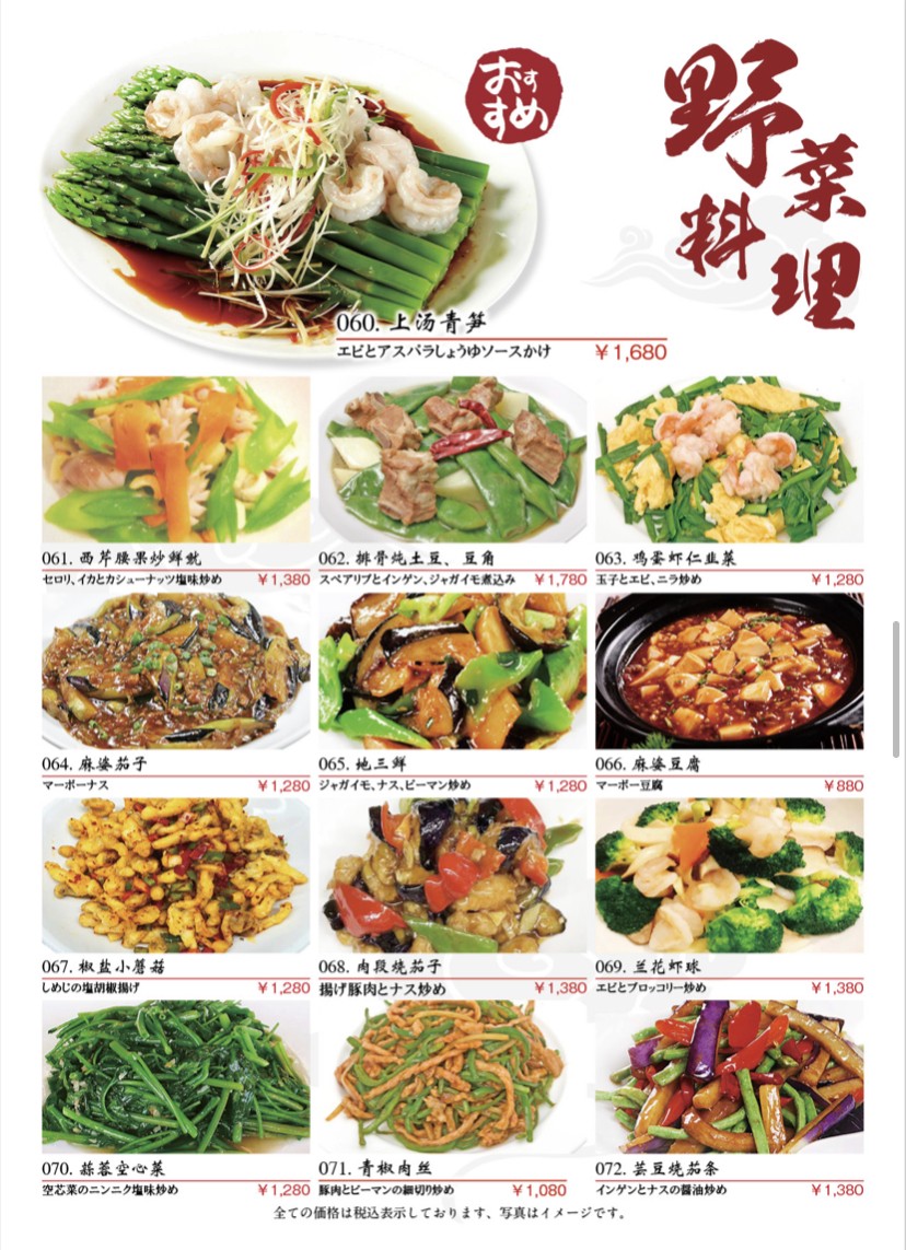 Chinese Restaurant Shikikou Ikebukuro Kitaguchi shop menu 2