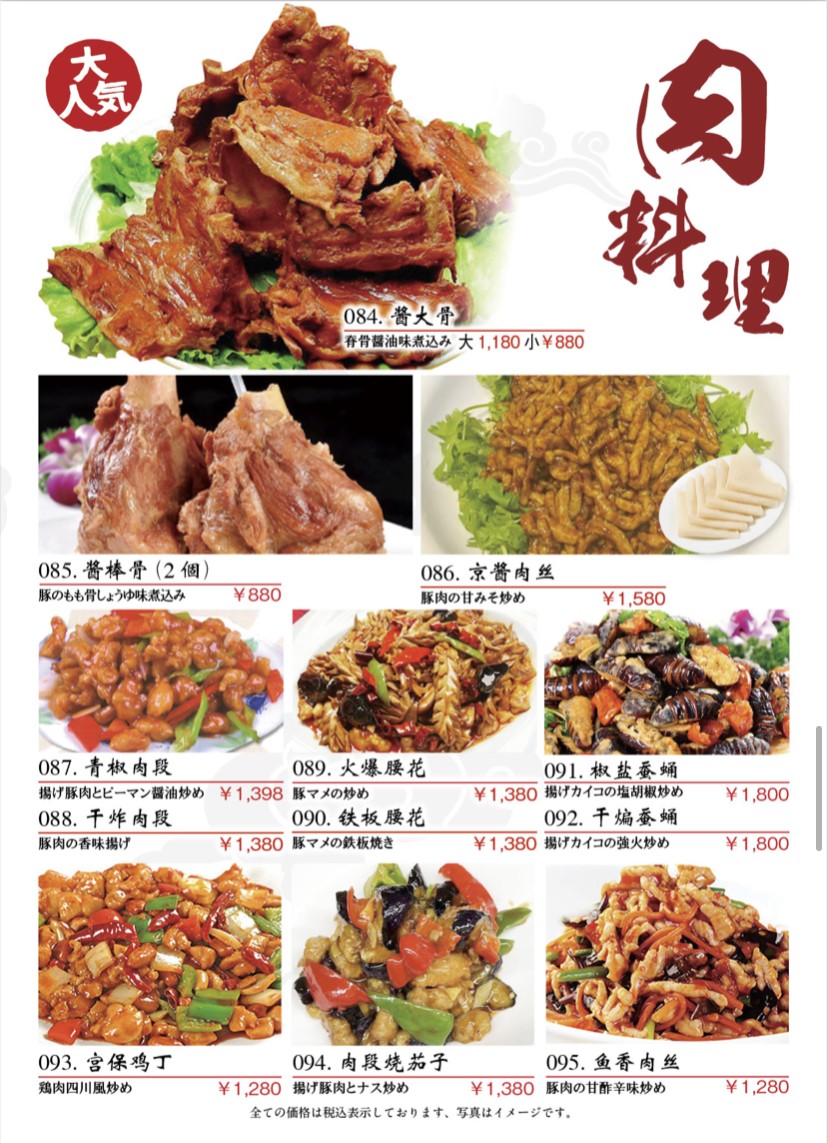 Chinese Restaurant Shikikou Ikebukuro Kitaguchi shop menu 3