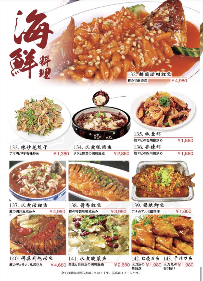 Chinese Restaurant Shikikou Ikebukuro Kitaguchi shop menu 4